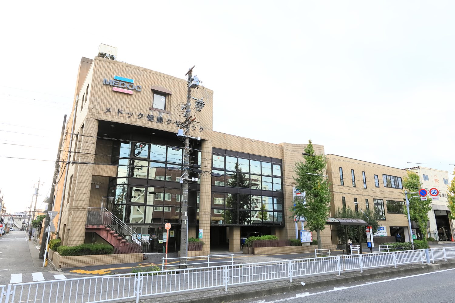 メドック健康クリニック