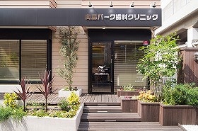 向島パーク歯科クリニック