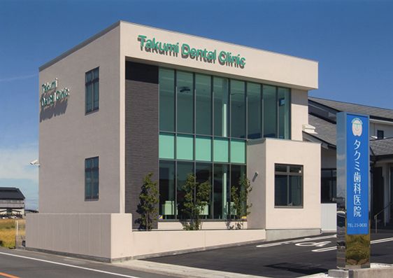 タクミ歯科医院