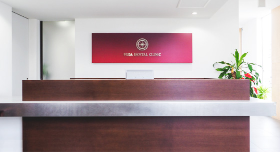 ウエダ歯科詳細写真1