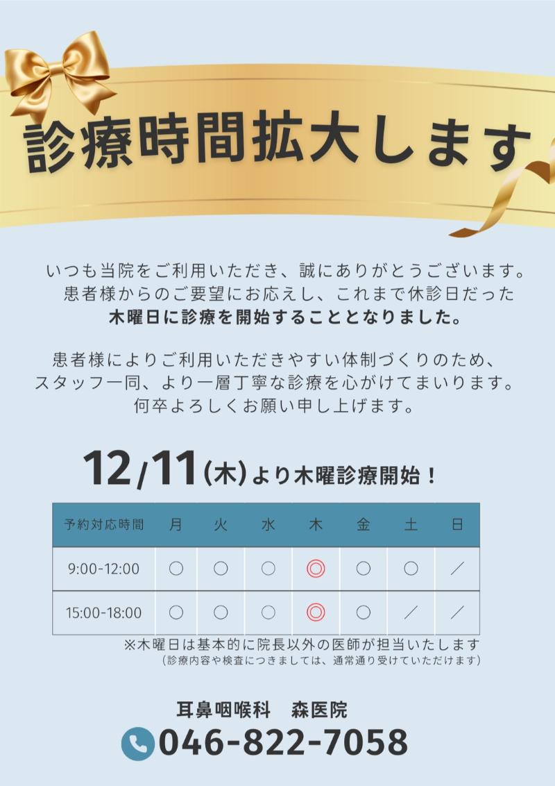 耳鼻咽喉科　森医院
