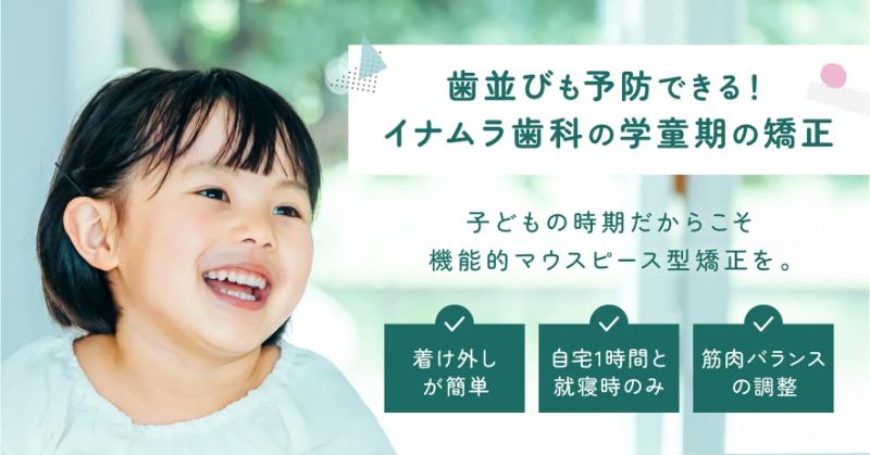 イナムラ歯科医院詳細写真2