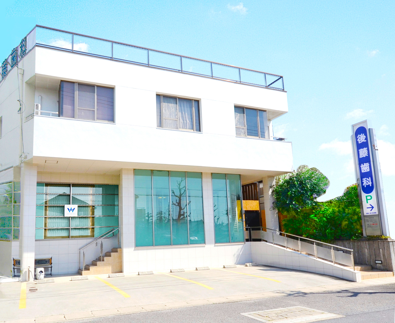 後藤歯科詳細写真3