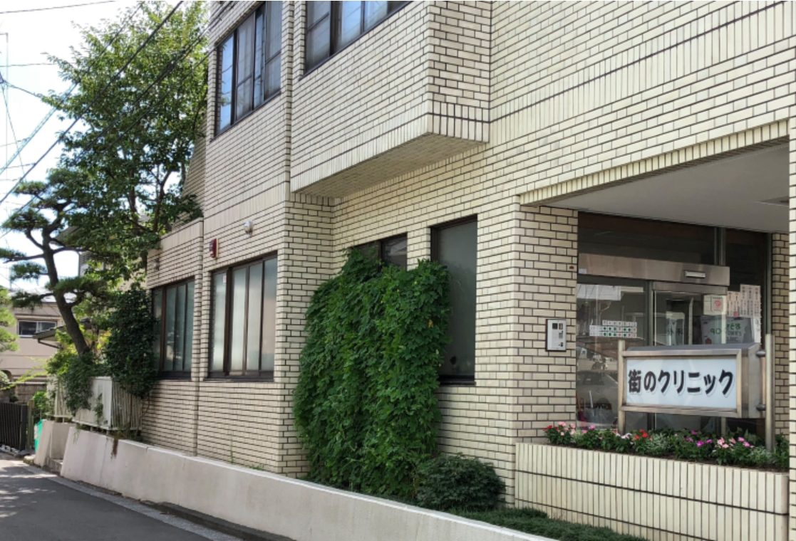 街のクリニック