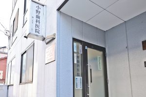 小野歯科医院詳細写真3