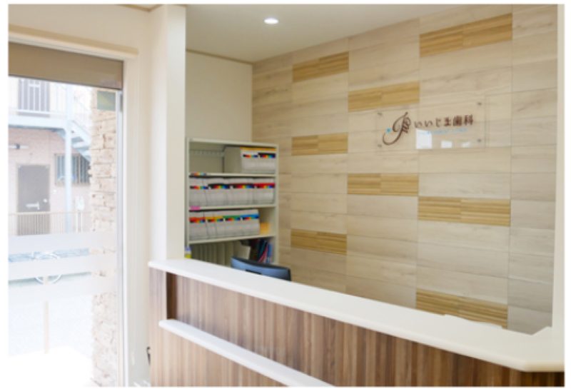 いいじま歯科詳細写真2