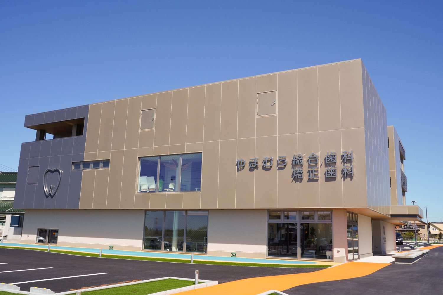 やまむら総合歯科・矯正歯科