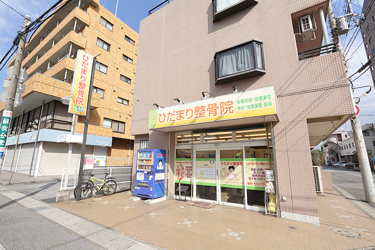 ひだまり整骨院