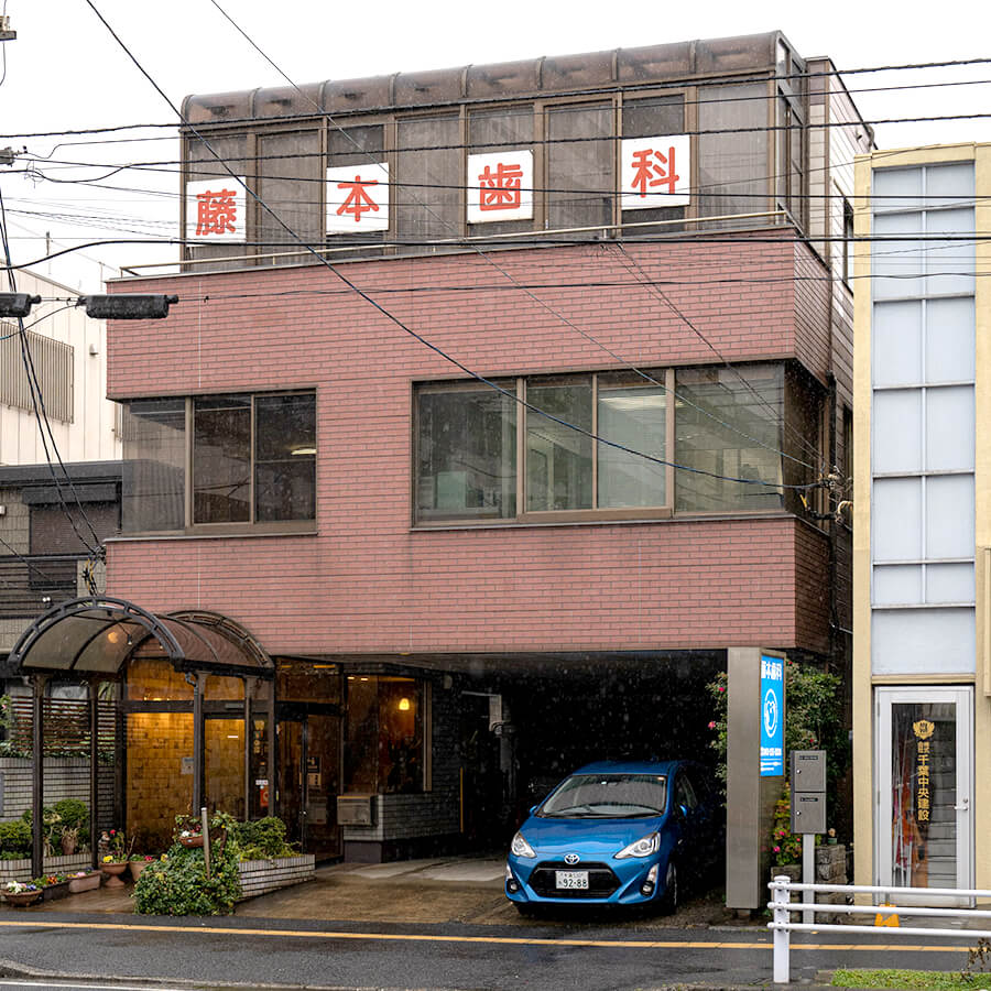 藤本歯科長洲医院