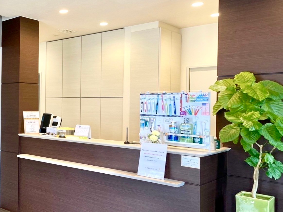 小倉歯科クリニック