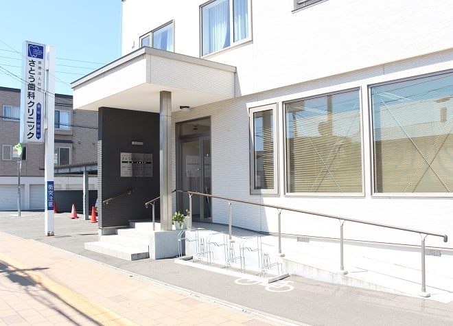 さとう歯科クリニック