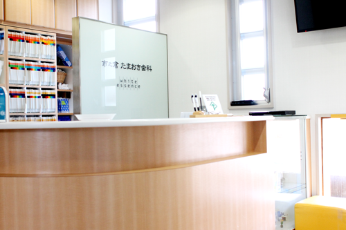 市之倉たまおき歯科