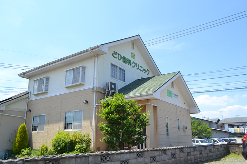 どひ歯科クリニック