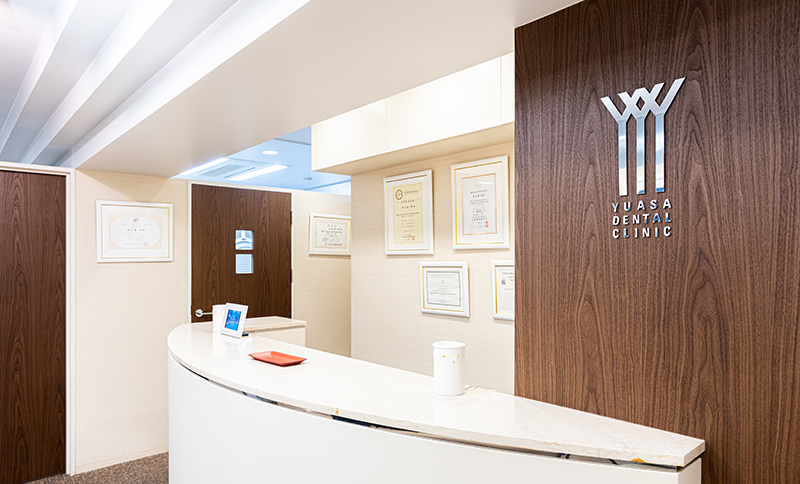 湯浅デンタルクリニック