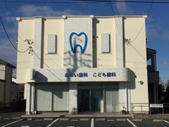 あおい歯科・こども歯科