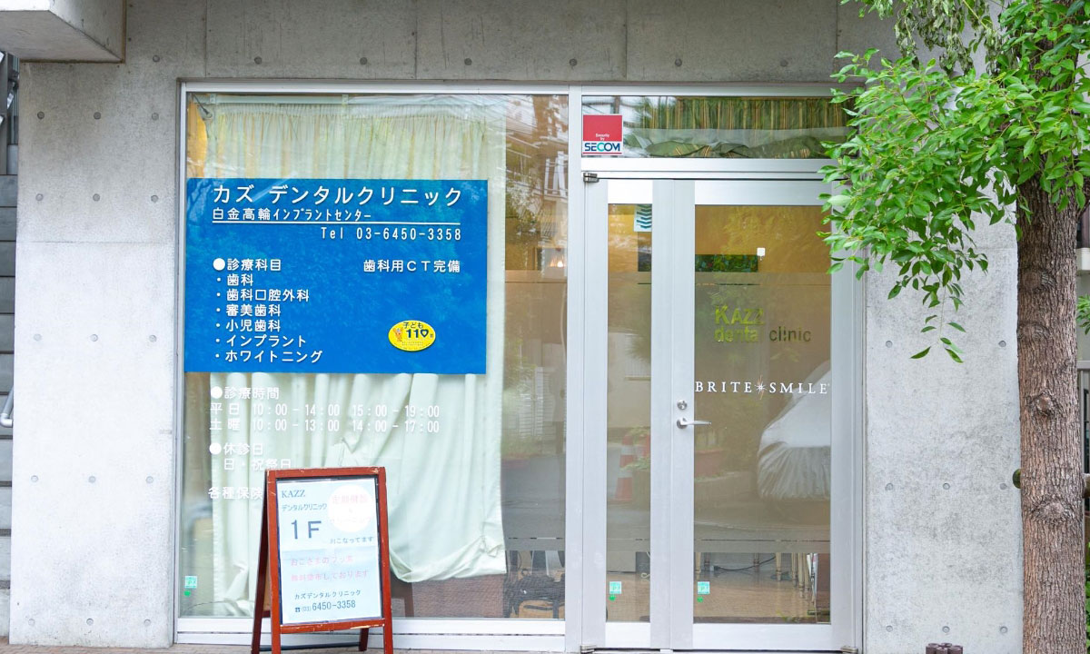 カズデンタルクリニック