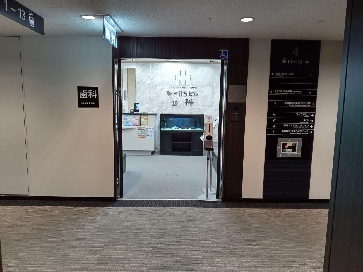 新宿NSビル歯科