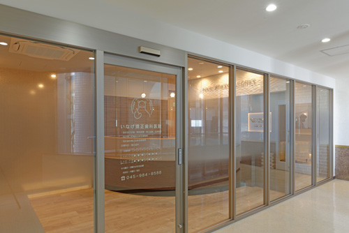 いなげ矯正歯科医院