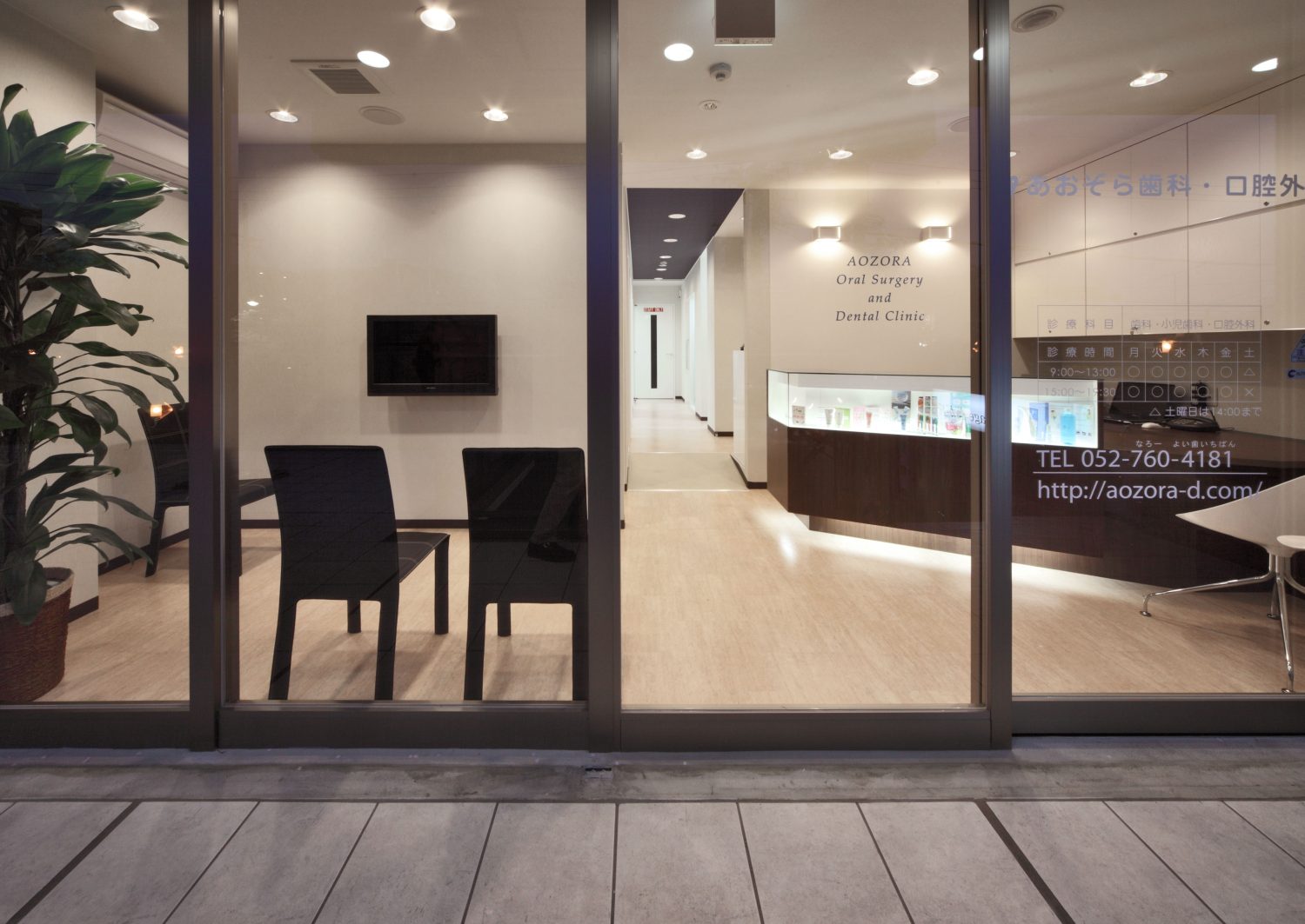 あおぞら歯科・口腔外科