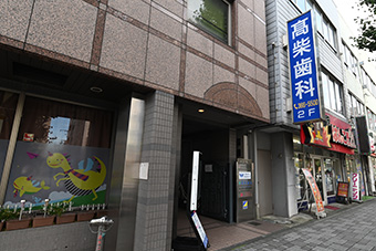 高柴歯科詳細写真1