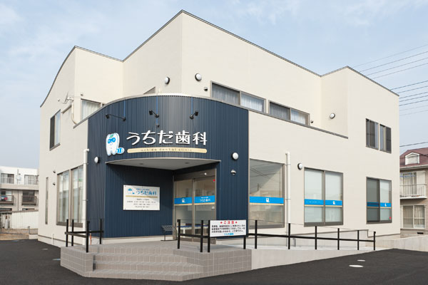 うちだ歯科