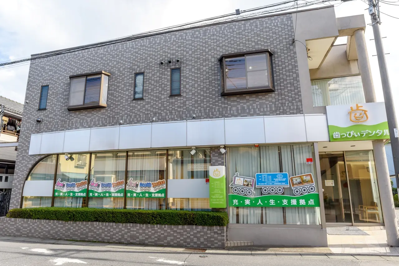 歯っぴぃデンタル