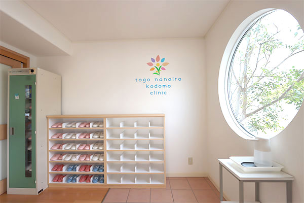 東郷なないろこどもクリニック