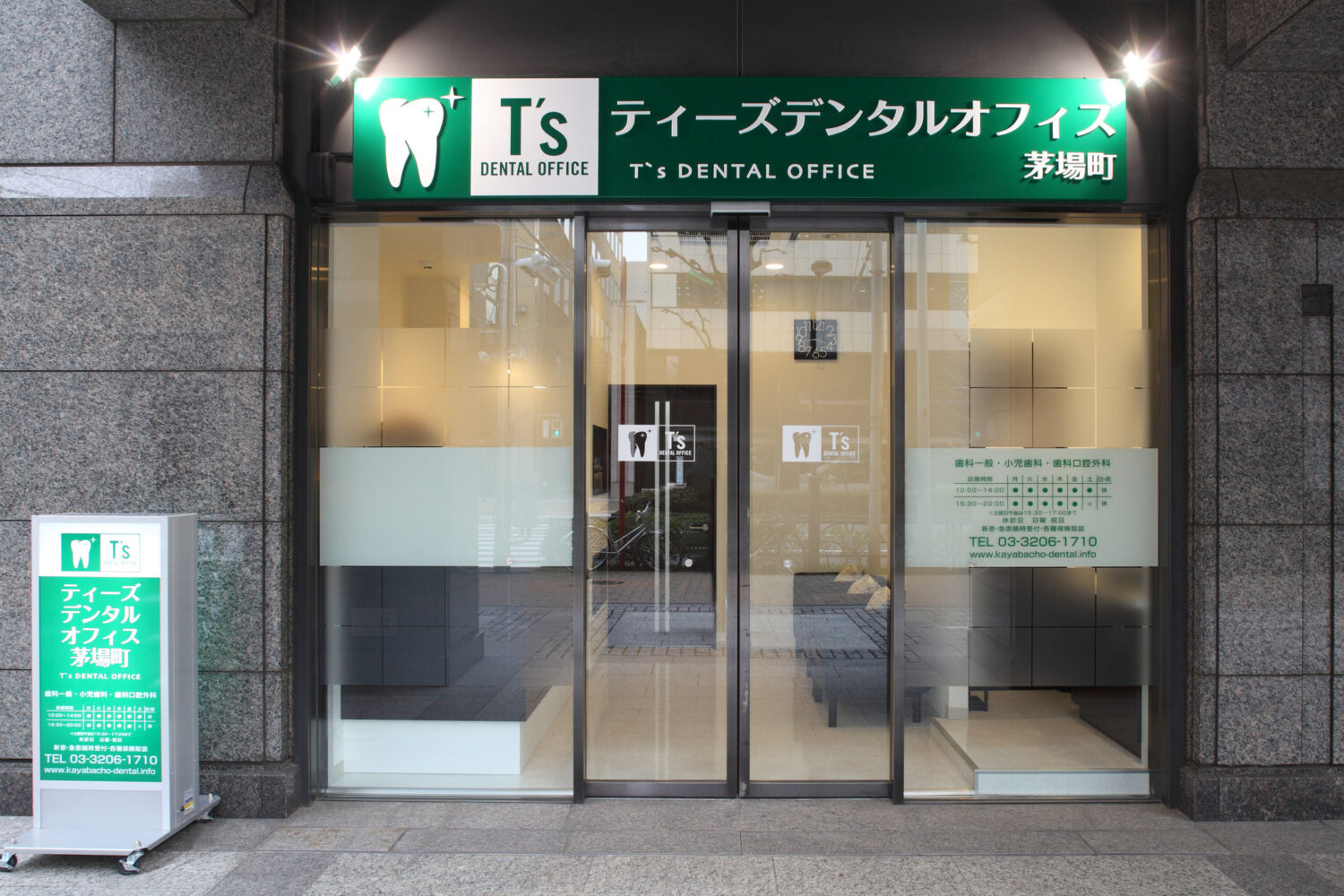 ティーズデンタルオフィス茅場町