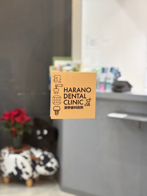 原野歯科医院