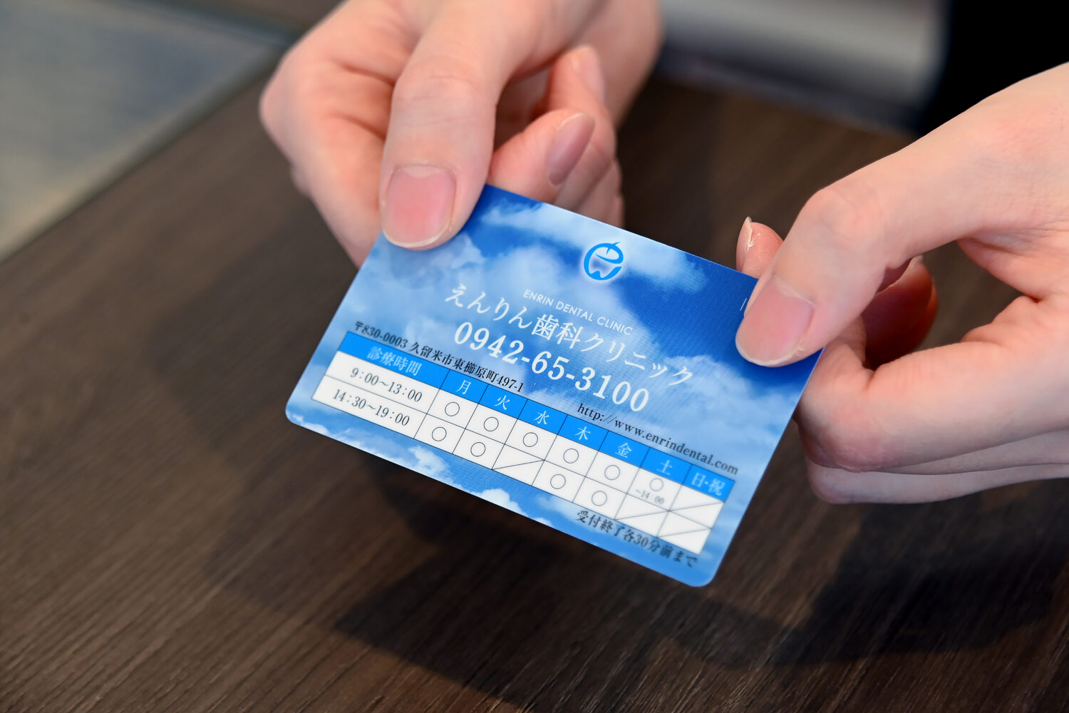 えんりん歯科クリニック