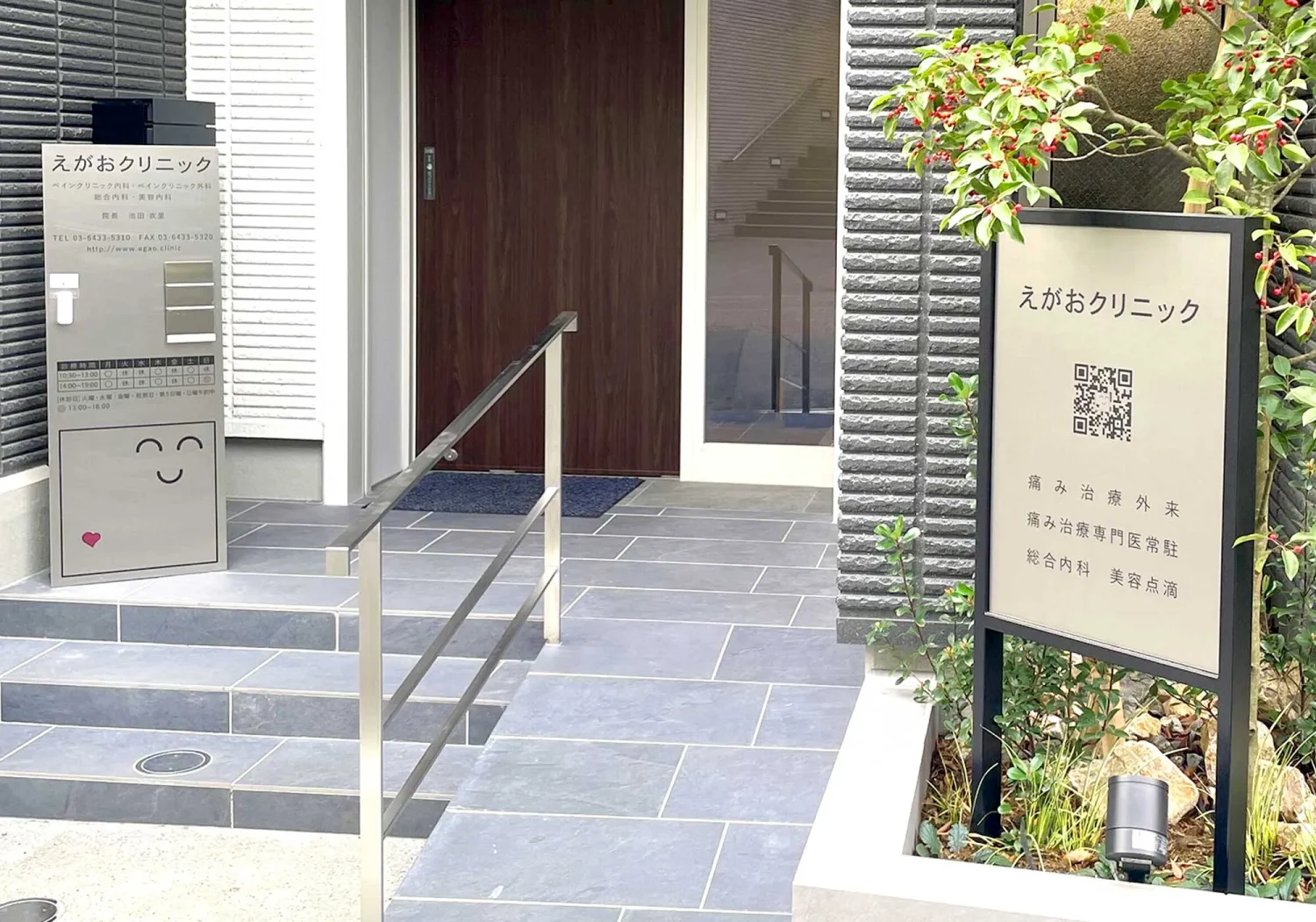 えがおクリニック