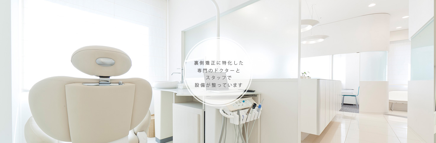 銀座HINA矯正歯科