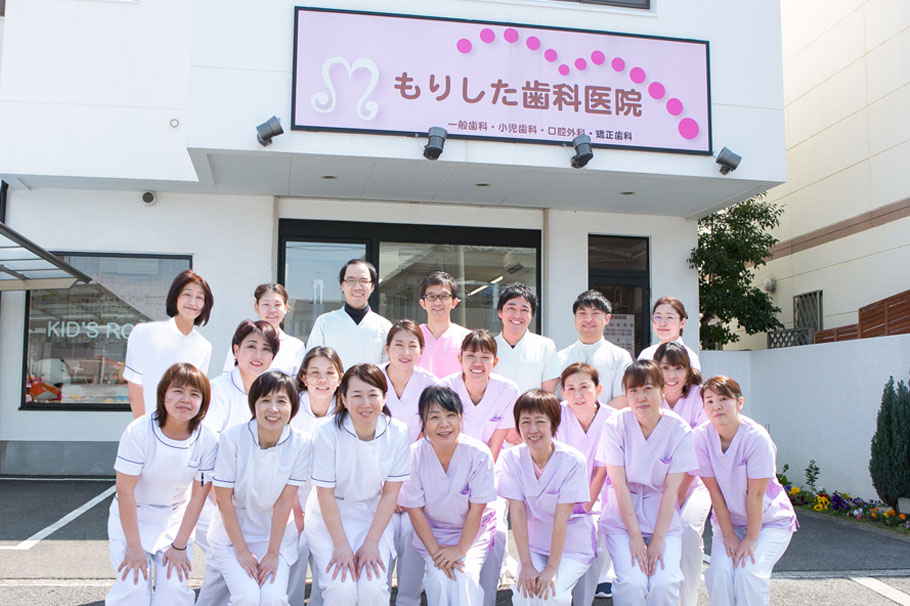 もりした歯科医院