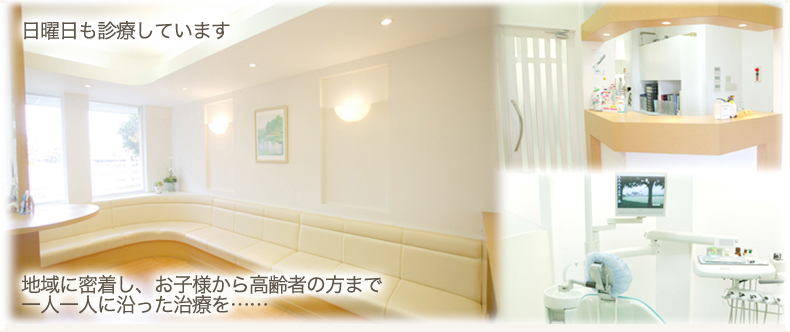 南与野駅歯科クリニック