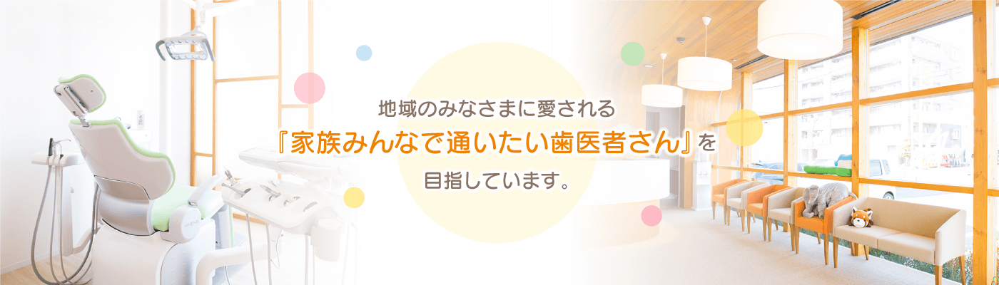 ふじはし歯科医院