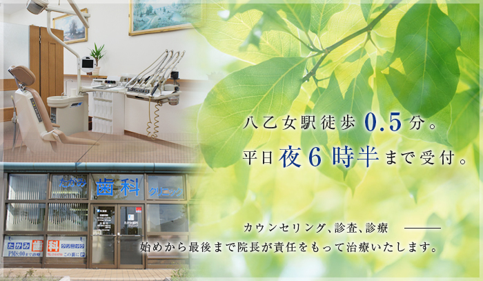 たがみ歯科クリニック