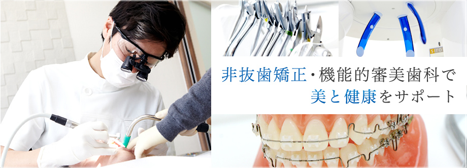 北坂歯科・矯正歯科クリニック