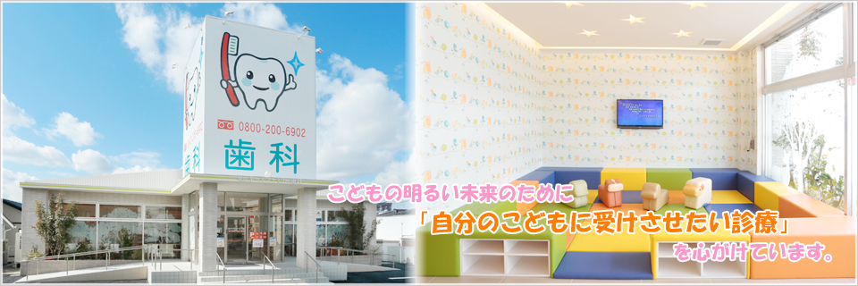 豊田キッズファミリークリニック