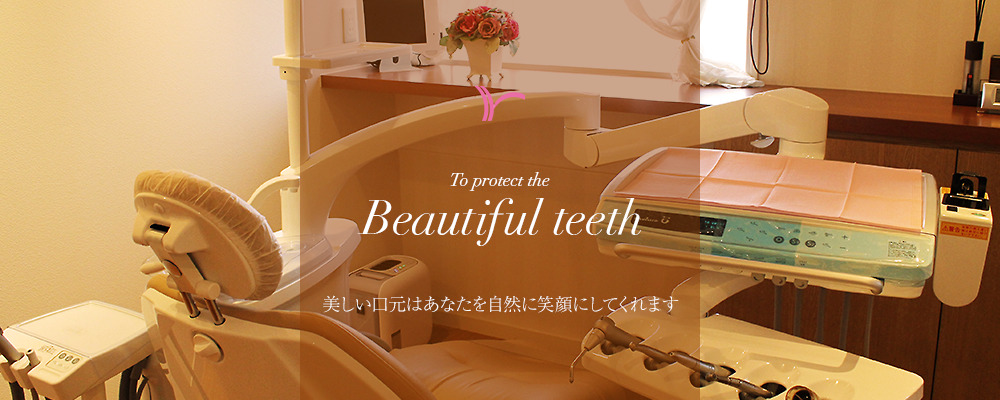 ルートデンタルクリニック