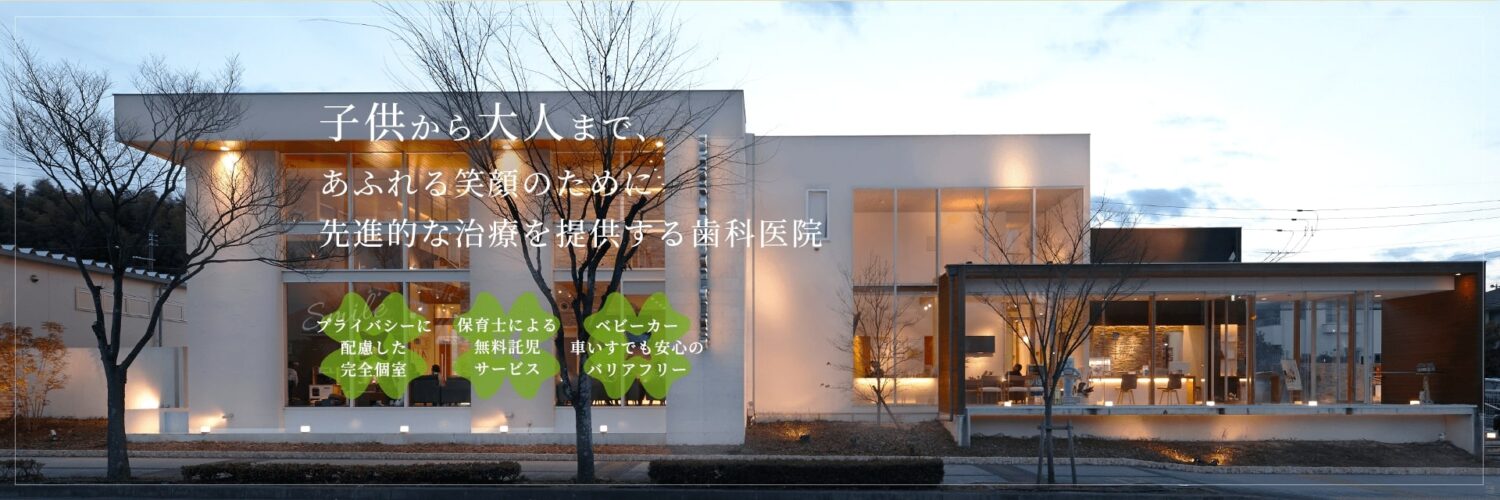 あゆみ歯科クリニック松井山手