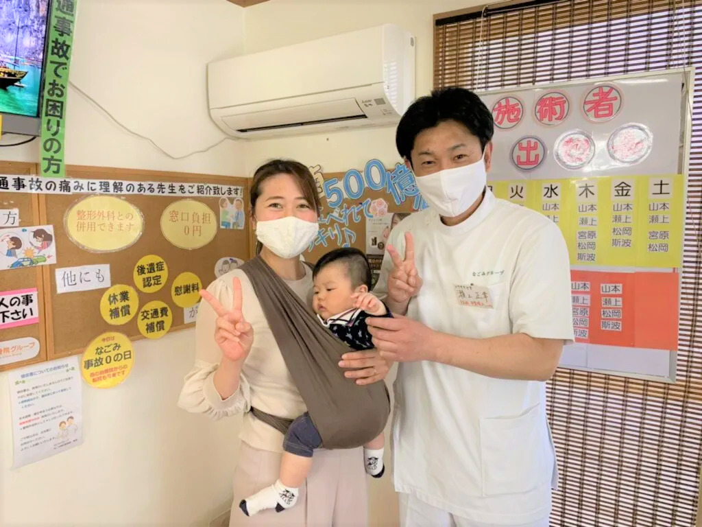 なごみ針灸整骨院　小幡院