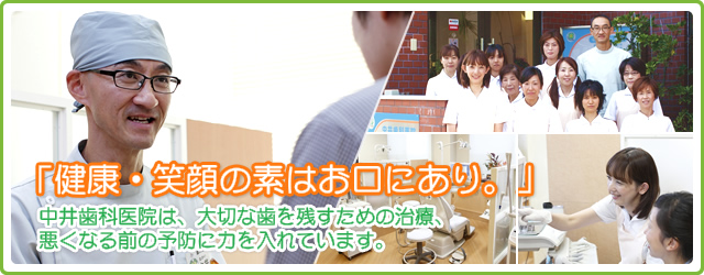 中井歯科医院