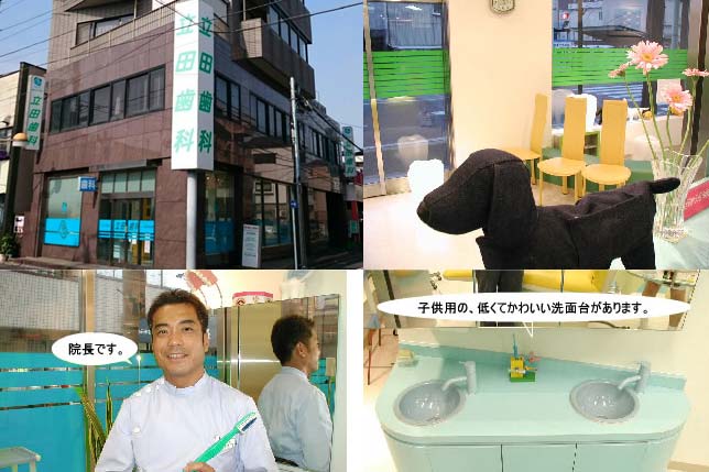立田歯科