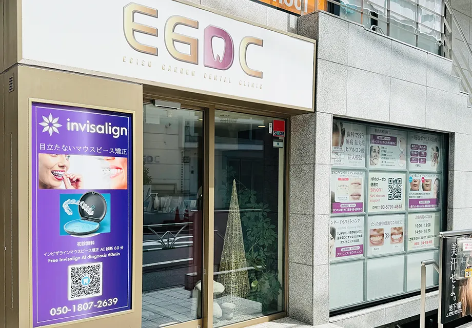 恵比寿ガーデンデンタルクリニック