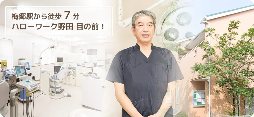 上野歯科クリニック