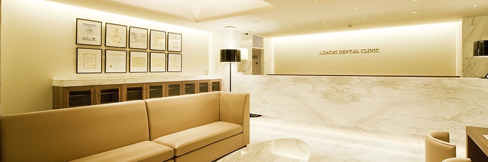 足立歯科クリニック