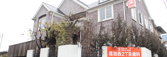 荏田西2丁目歯科