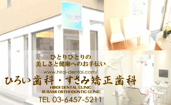 ひろい歯科・すさみ矯正歯科