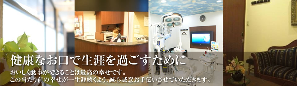 並河歯科クリニック