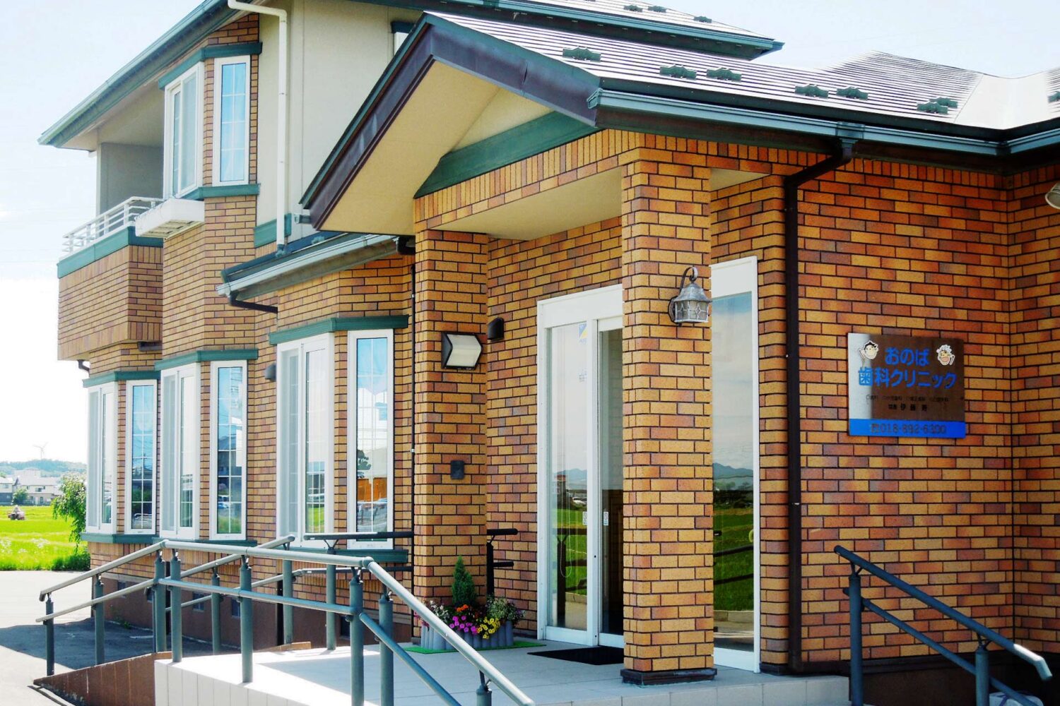 おのば歯科クリニック